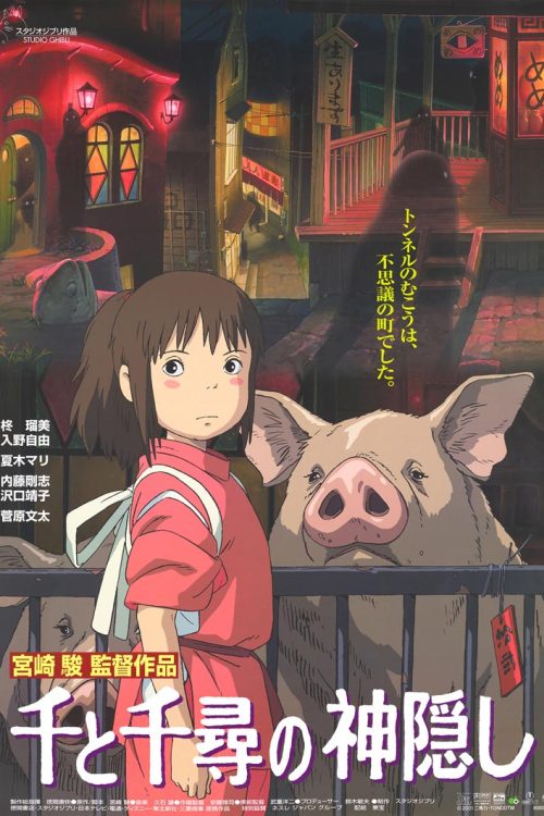 Image credit: © 2001 Hayao Miyazaki/Studio Ghibli, NDDTM