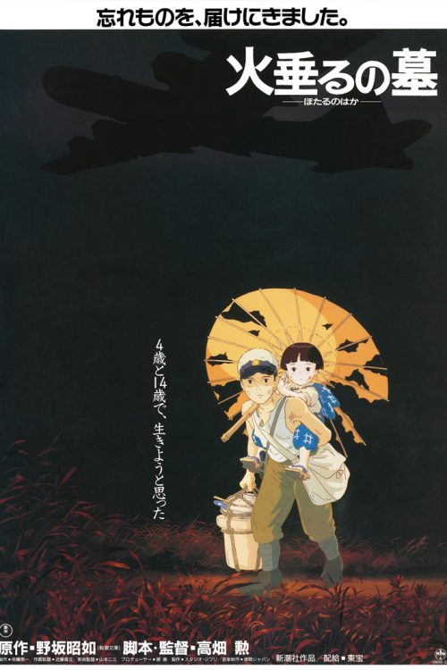 Image Credit: © 1888 Akiyuki Nosaka/Shinchosha,