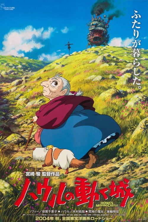 Image credit: © 2004 Diana Wynne Jones/Hayao Miyazaki/Studio Ghibli, NDDMT