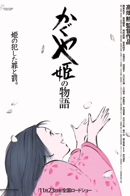 Image credit: © 2013 Isao Takahata, Riko Sakaguchi/Studio Ghibli, NDHDMTK