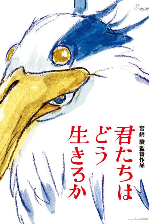 Image Credit: © 2023 Hayao Miyazaki/Studio Ghibli