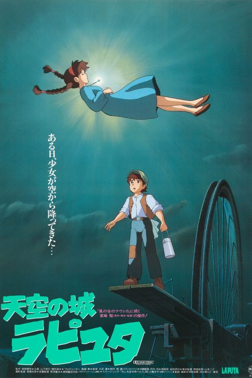 Image Credit: © 1986 Hayao Miyazaki/Studio Ghibli