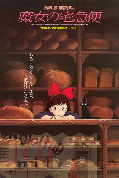 Image Credit: © 1© 1989 Eiko Kadono/Hayao Miyazaki/Studio Ghibli, N