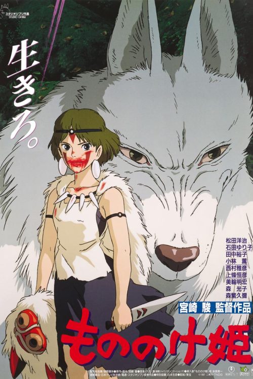 Image credit: © 1997 Hayao Miyazaki/Studio Ghibli, ND