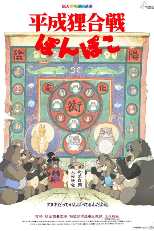 Image credit: © © 1994 Isao Takahata/Studio Ghibli, NH