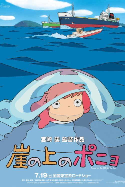 Image credit: © 2008 Hayao Miyazaki/Studio Ghibli, NDHDMT