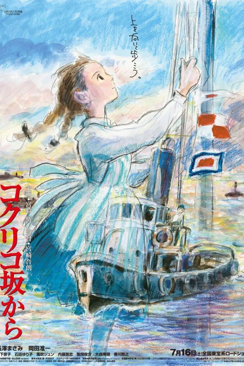 Image credit: © 2011 Chizuru Takahashi, Tetsuro Sayama/Keiko Niwa/Studio Ghibli, NDHDMT