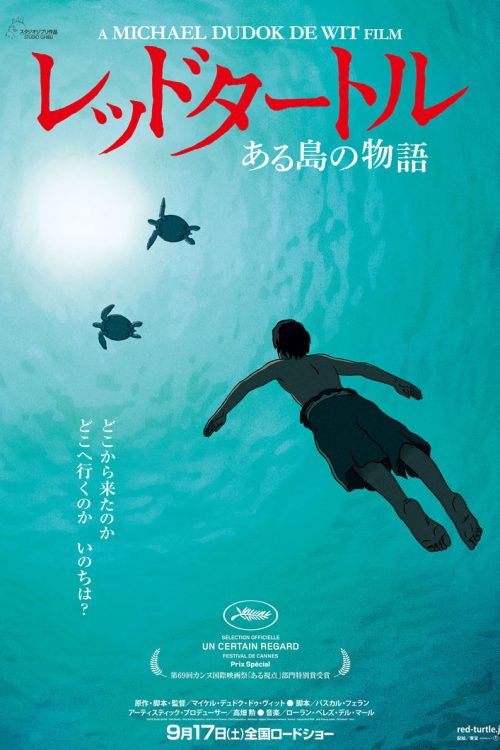 Image Credit: © 2016 Studio Ghibli - Wild Bunch - Why Not Productions - Arte France Cinéma - CN4 Productions - Belvision - Nippon Television Network - Dentsu - Hakuhodo DYMP - Walt Disney Japan - Mitsubishi - Toho